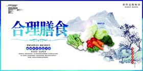 编号：29086509240622337391【酷图网】源文件下载-合理膳食科学运动