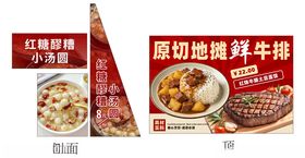 原切地摊牛排促销海报