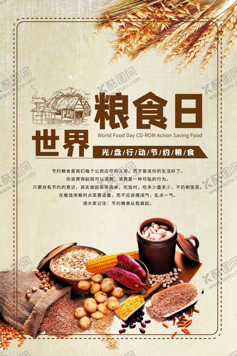 编号：79612509192218099823【酷图网】源文件下载-世界粮食日