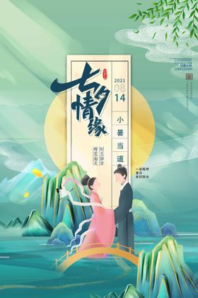 七夕节促销宣传单中国情人节节活动