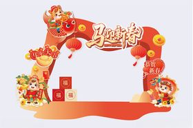 2026马年新春红色新年美陈门