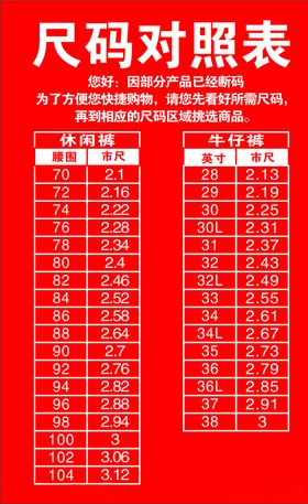 男裤尺码表