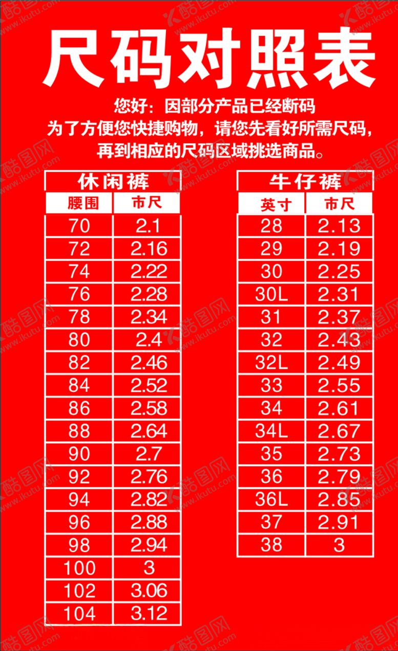 编号：16020209262045334688【酷图网】源文件下载-男裤尺码表