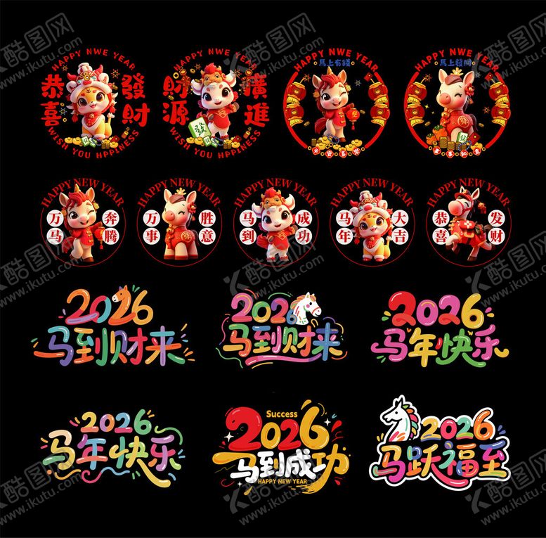 编号：22803904041259345206【酷图网】源文件下载-2026马喜庆元素集合