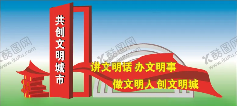 编号：63288206260004116857【酷图网】源文件下载-文明主题标识