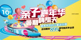 亲子嘉年华