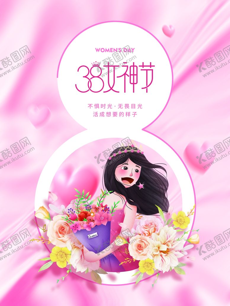 编号：23259201170742455836【酷图网】源文件下载-38女神节