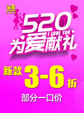 520为爱