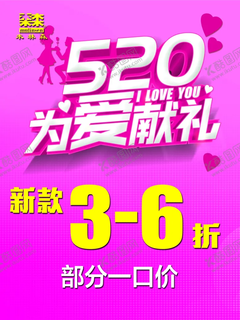 编号：97029706290153145072【酷图网】源文件下载-520为爱