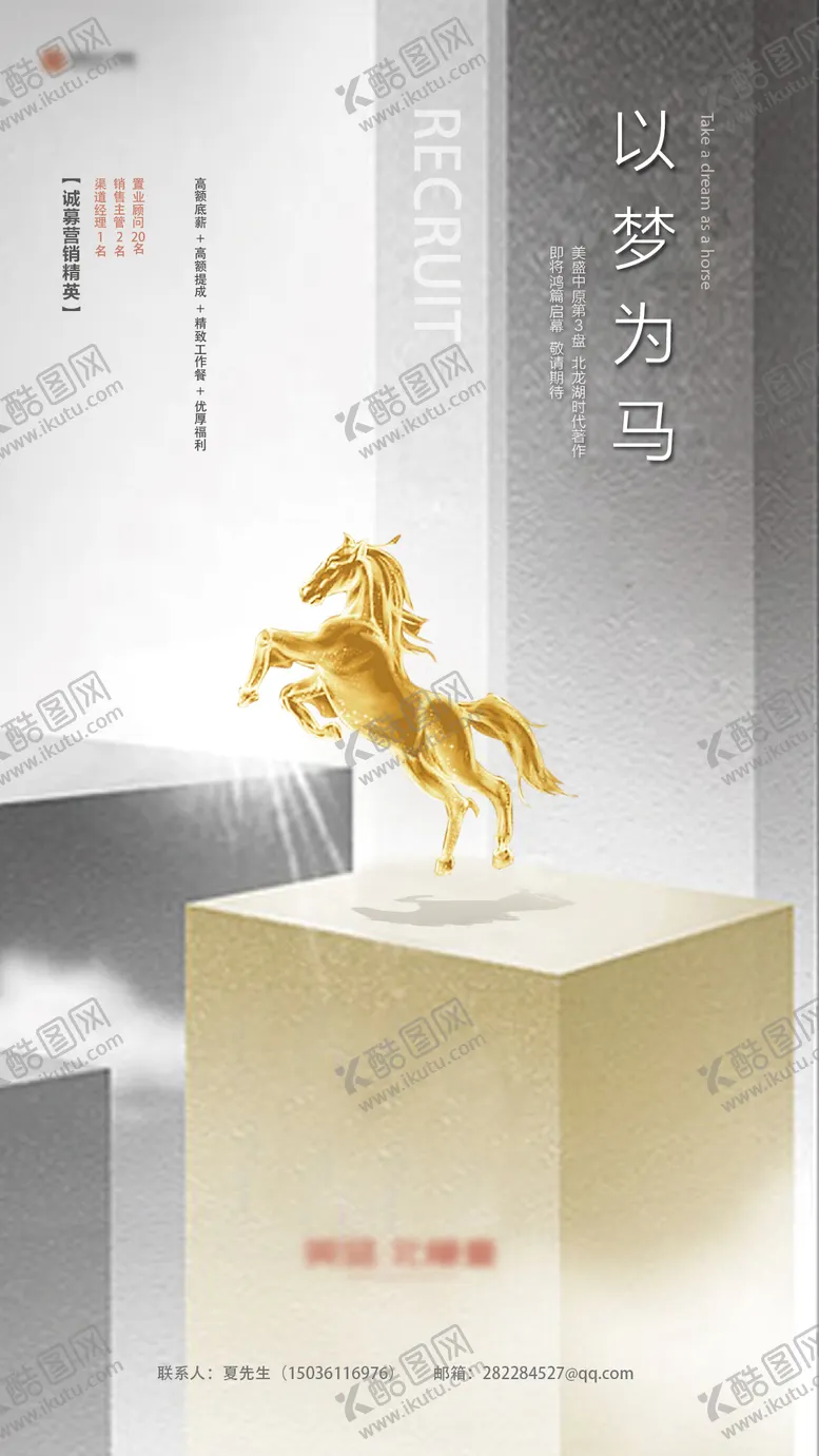 编号：57083401181316012274【酷图网】源文件下载-地产招聘海报  