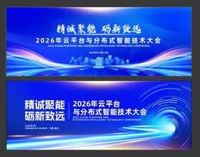 科技论坛主视觉