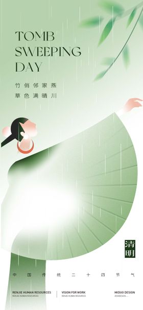 清明海报