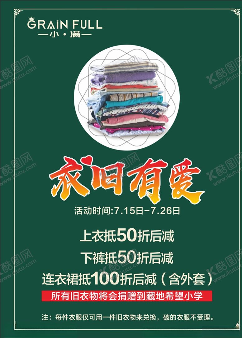 编号：77177010280753396700【酷图网】源文件下载-捐衣儿童海报图片