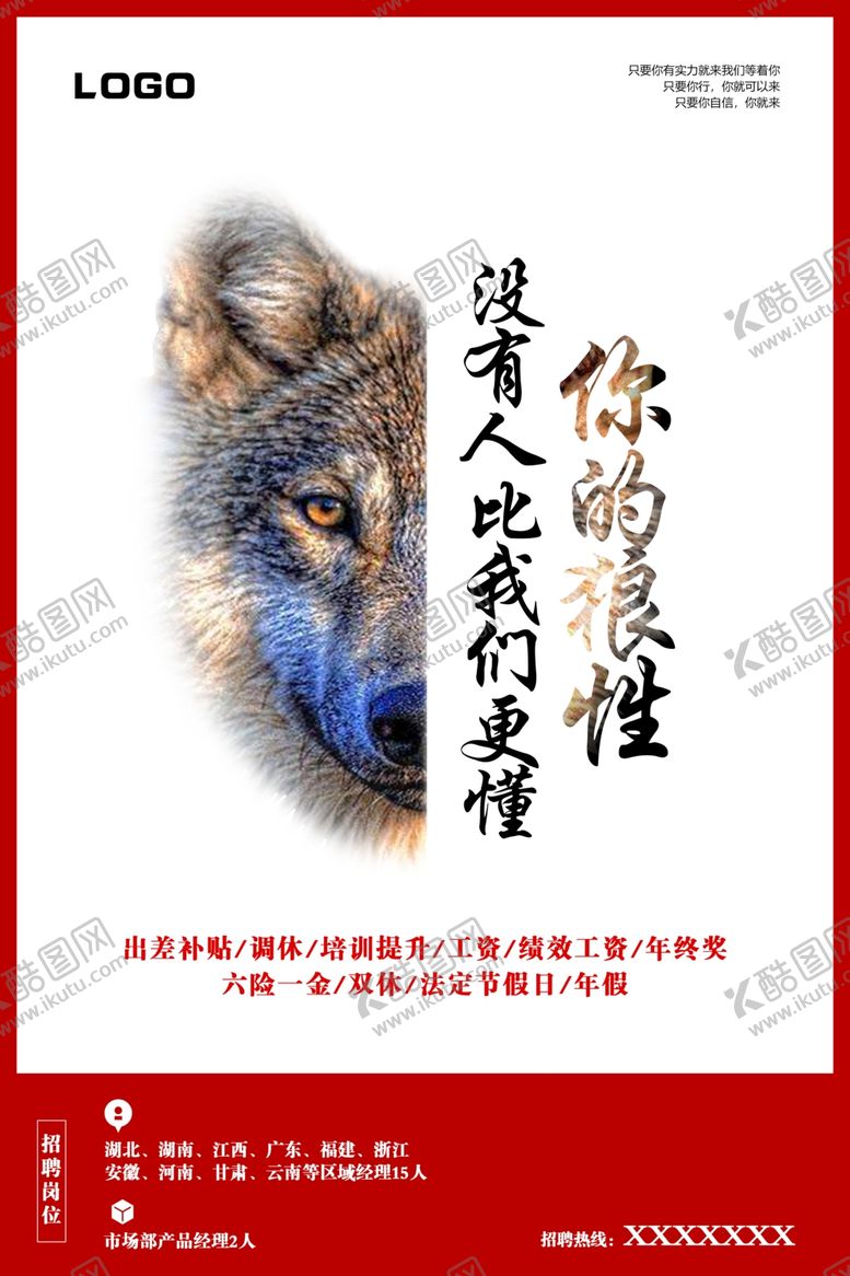 编号：70806405041530097661【酷图网】源文件下载-招聘海报