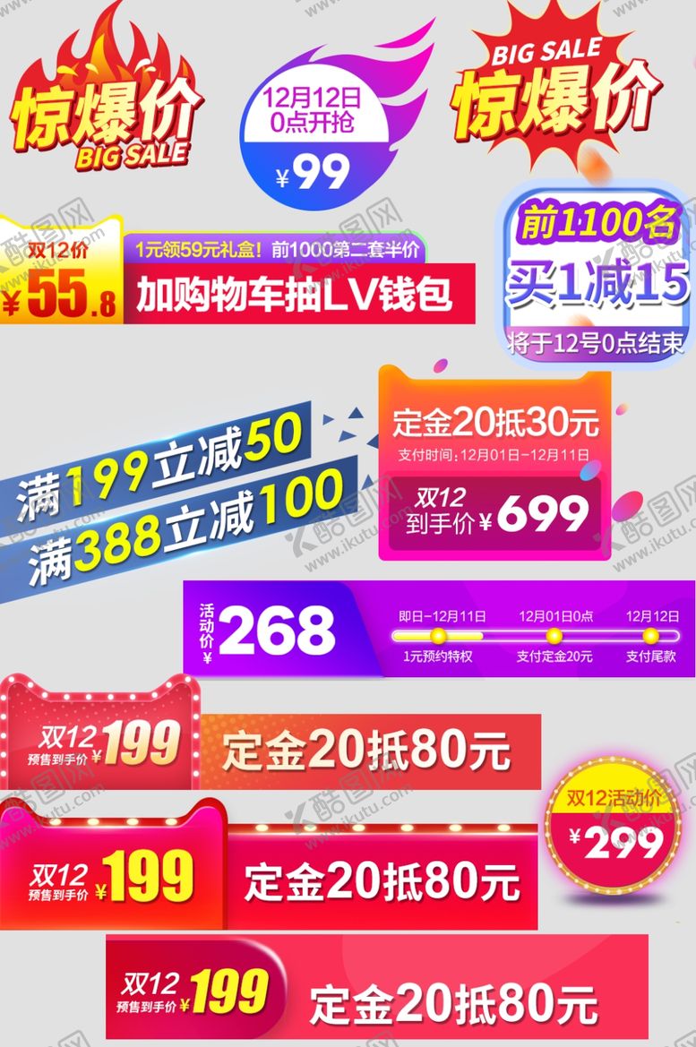 编号：89946109210803336690【酷图网】源文件下载-优惠标签