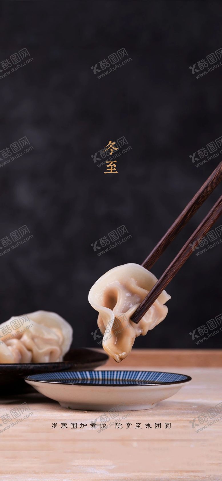 编号：46599609082359303234【酷图网】源文件下载-冬至节气海报