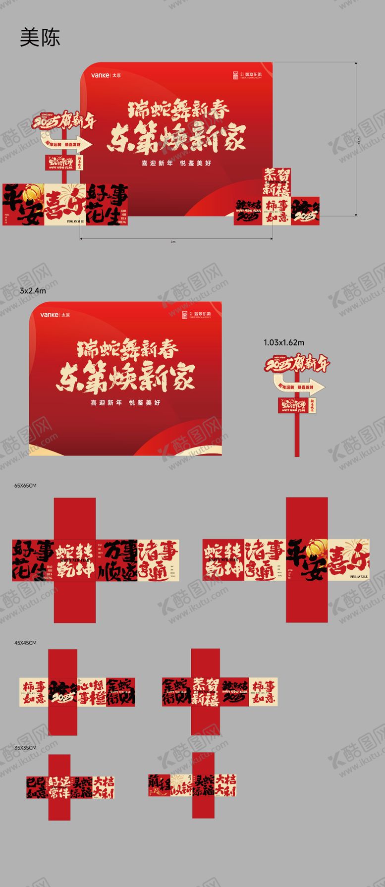 编号：64755312162023466878【酷图网】源文件下载-美陈堆头设计