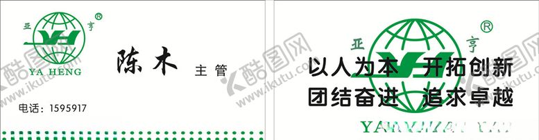 编号：57927210262154035416【酷图网】源文件下载-名片模板