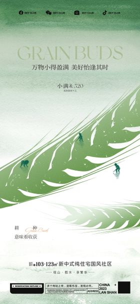 小满海报系列