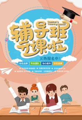 暑假冲刺季海报