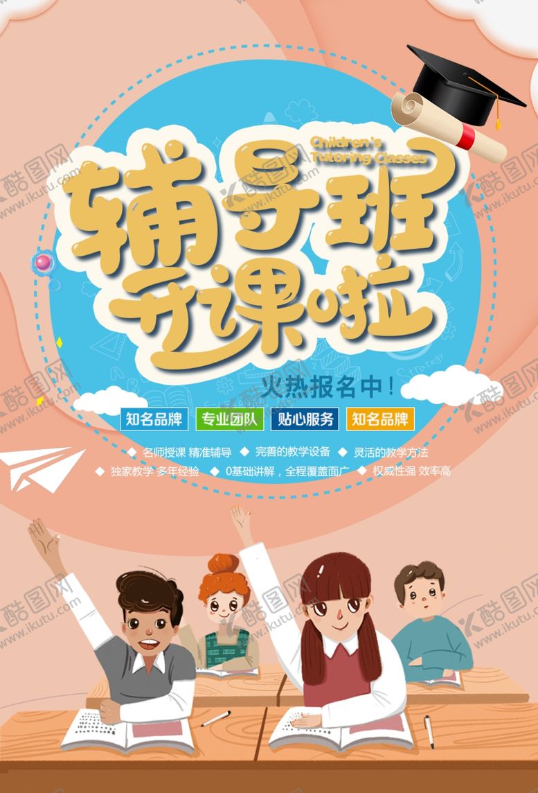 编号：58610707141009518194【酷图网】源文件下载-辅导班开课啦暑假冲刺