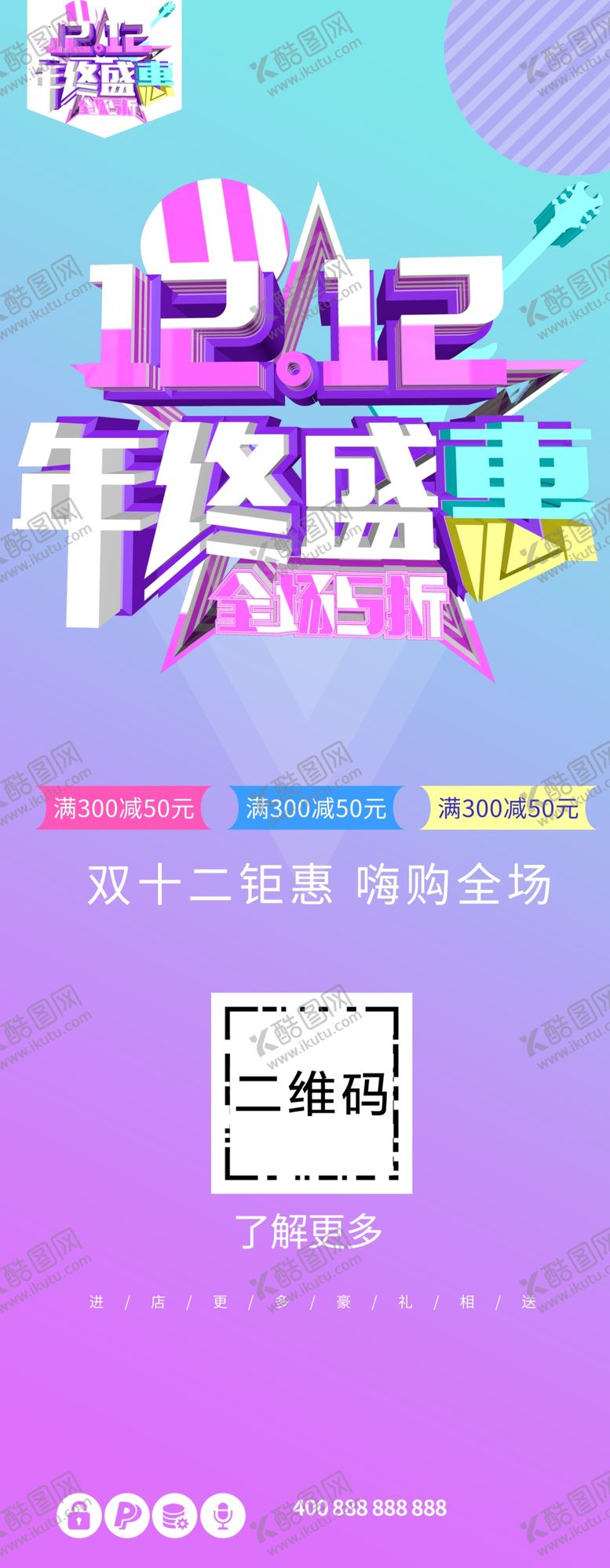编号：74407810172202576066【酷图网】源文件下载-双12年终盛惠
