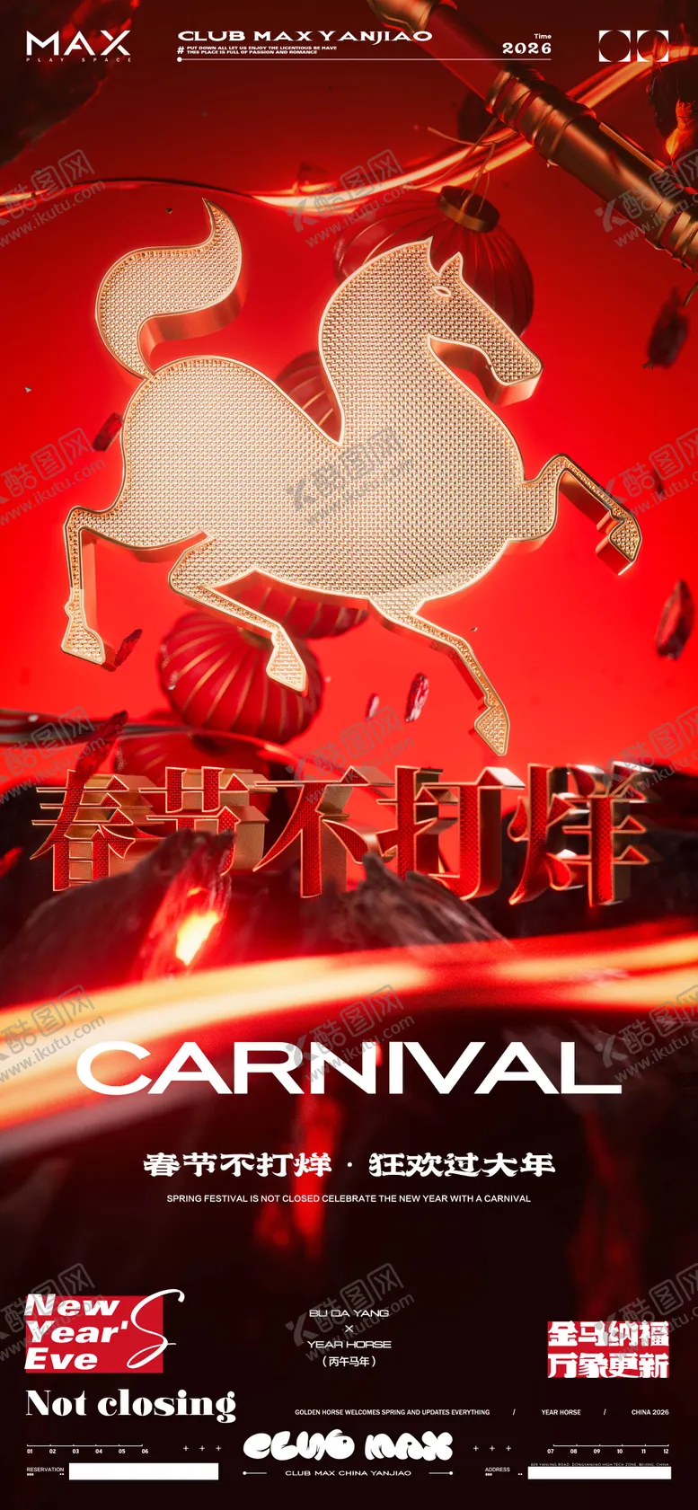 编号：11905601060108428118【酷图网】源文件下载-酒吧春节不打烊海报