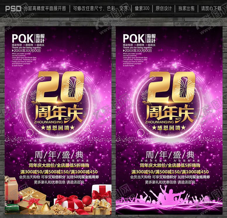 编号：45504909241723388169【酷图网】源文件下载-20周年庆