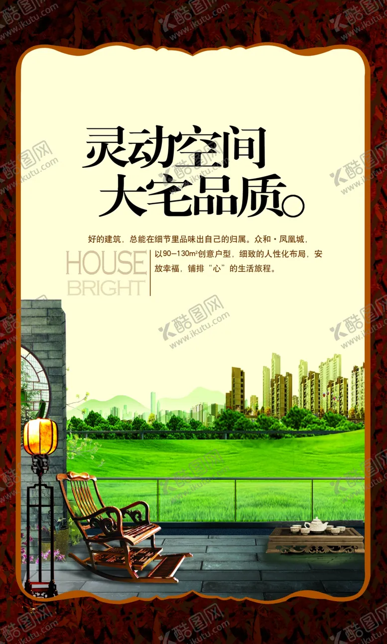 编号：80705107020350195966【酷图网】源文件下载-房地产海报