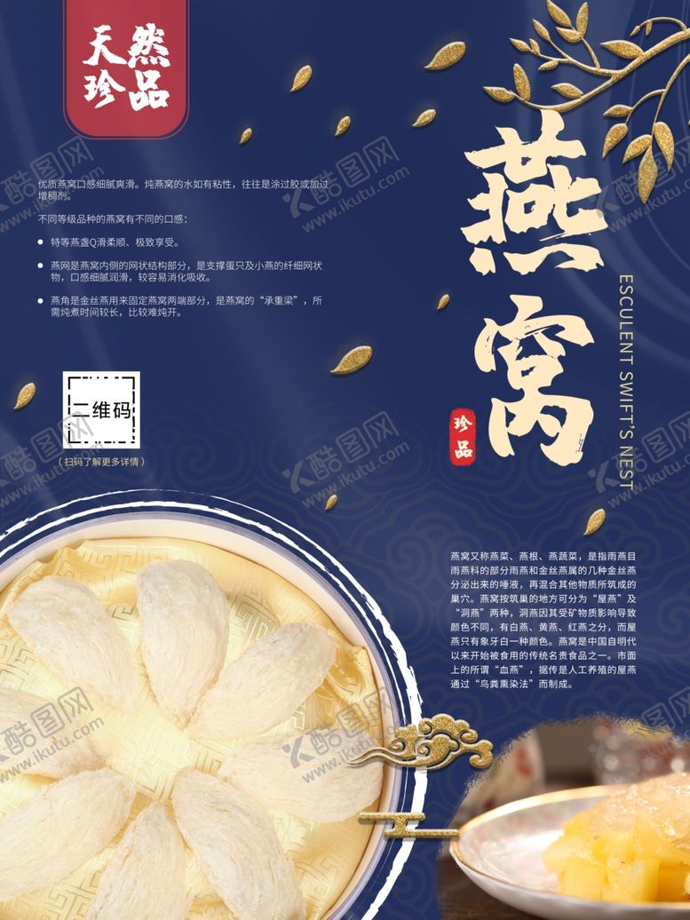 编号：32453009140110391682【酷图网】源文件下载-燕窝