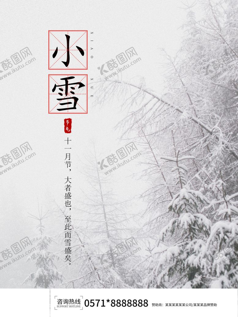 编号：49721510021342018521【酷图网】源文件下载-小雪