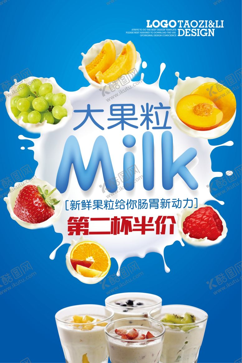 编号：84841306232208472322【酷图网】源文件下载-奶茶海报