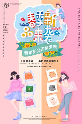 新品来袭面膜海报
