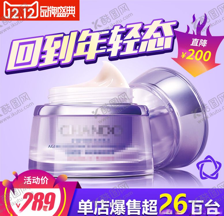 编号：78980904062322397592【酷图网】源文件下载-化妆品主图