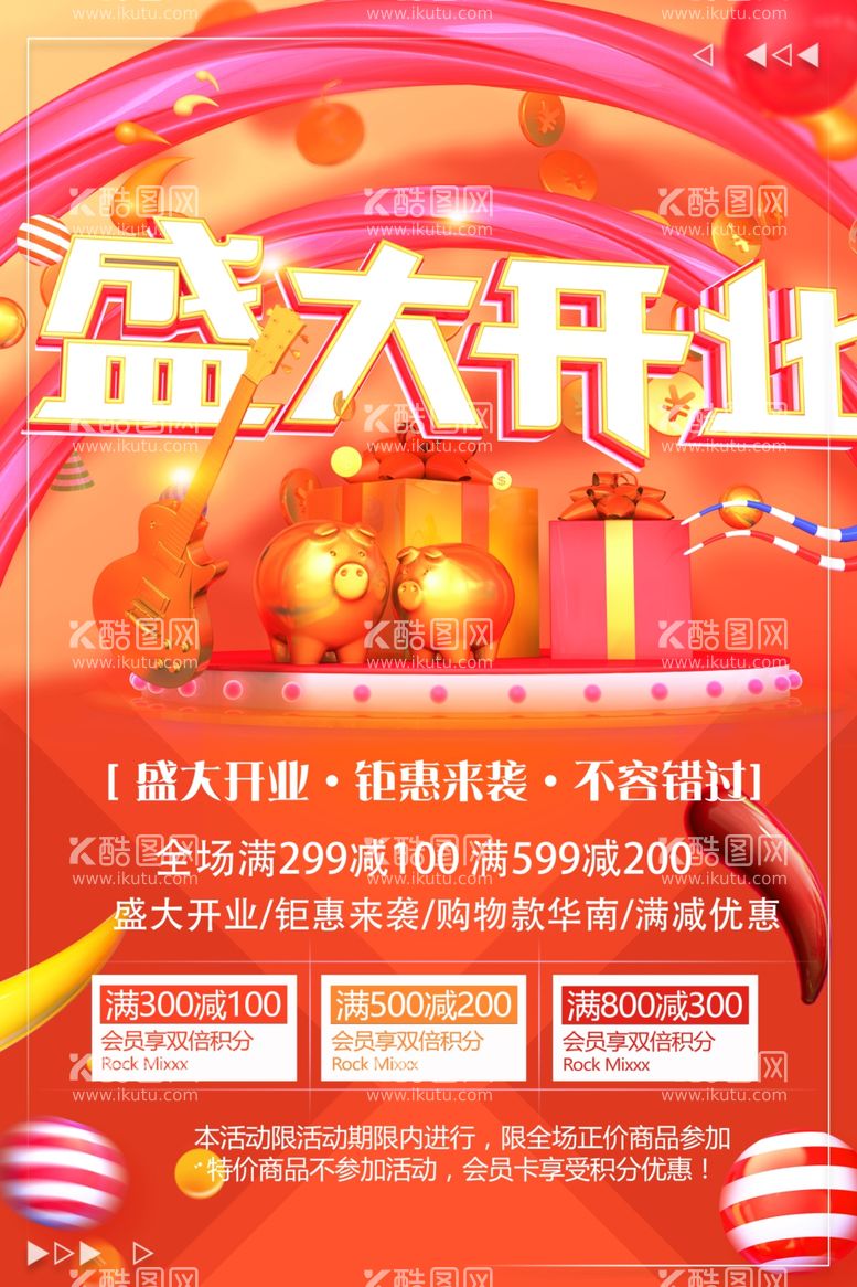 编号：56435911260259575274【酷图网】源文件下载-盛大开业