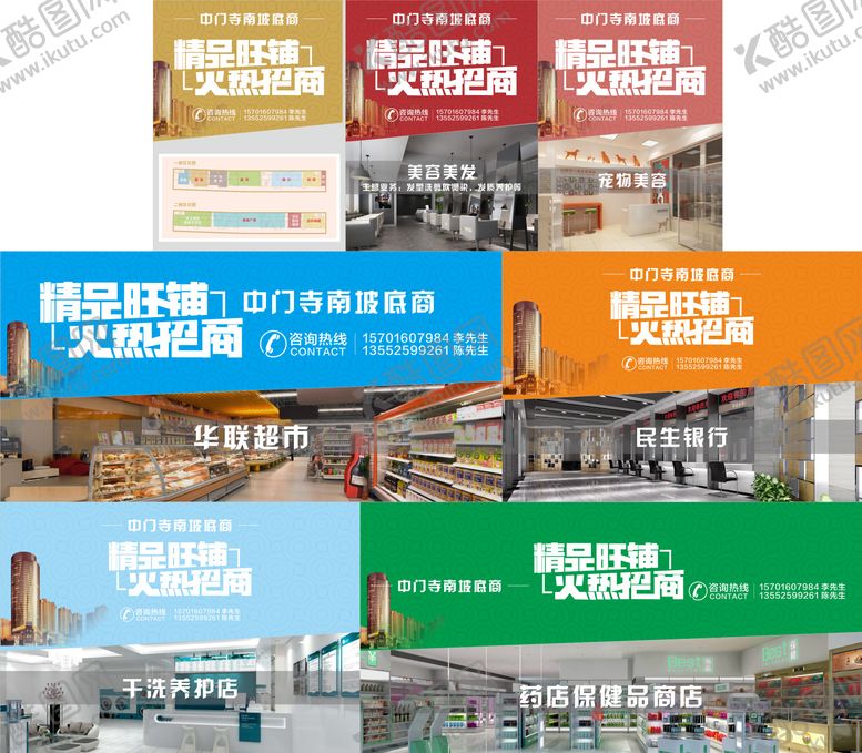 编号：91752311211346513251【酷图网】源文件下载-旺铺招商围挡画面套图