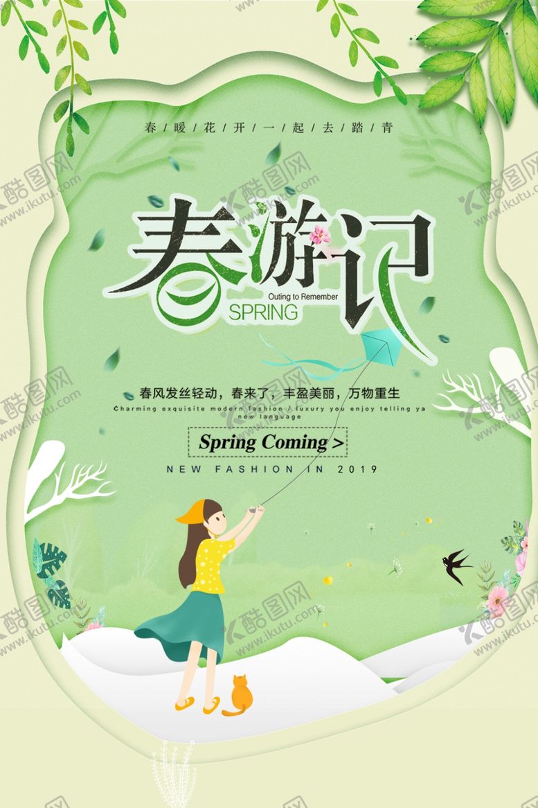 编号：19867909171905342665【酷图网】源文件下载-春游季