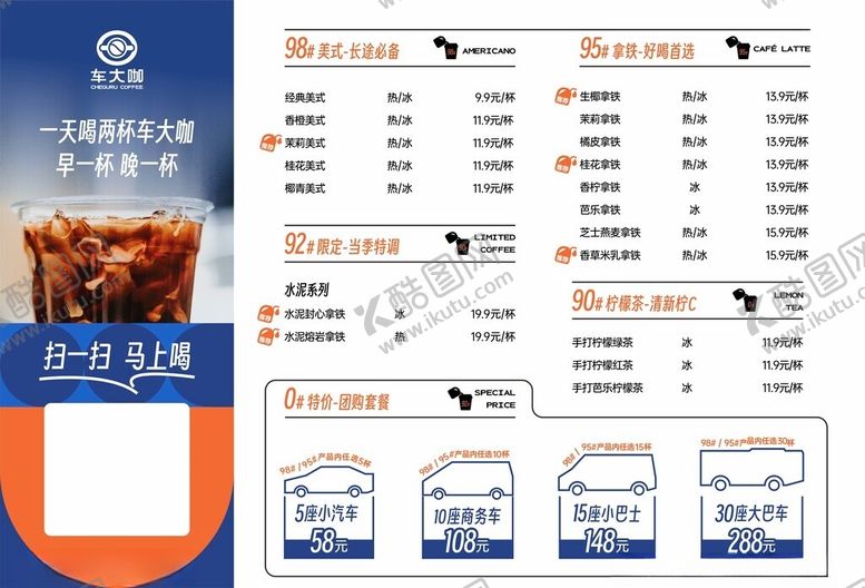 编号：63692004021910072374【酷图网】源文件下载-咖啡菜单