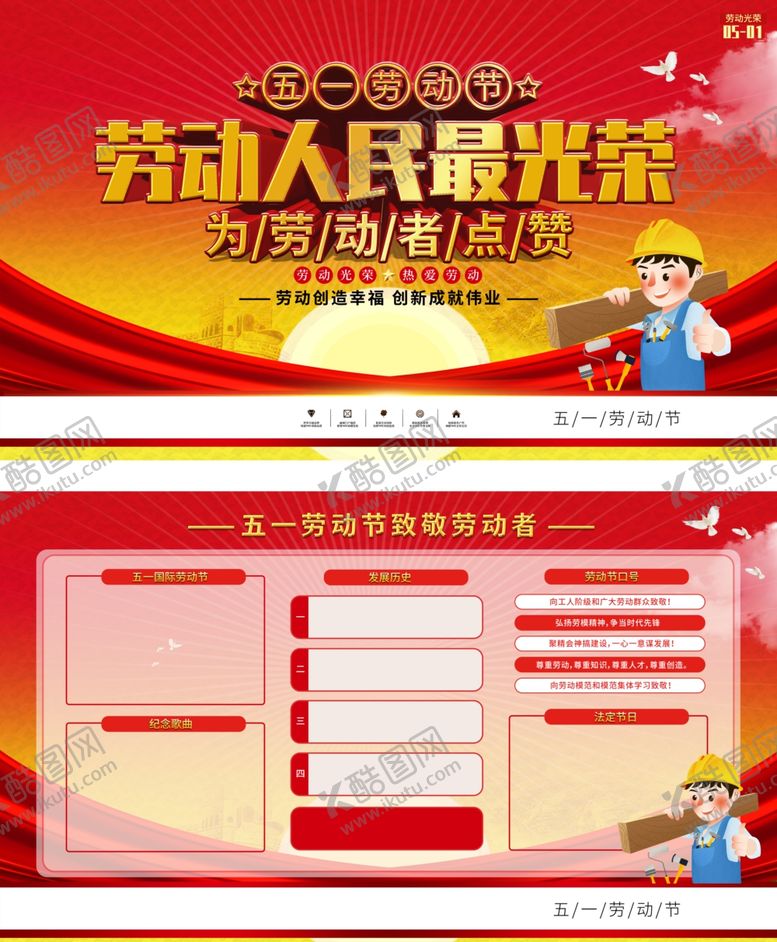 编号：87268512151813151203【酷图网】源文件下载-劳动人民最光荣