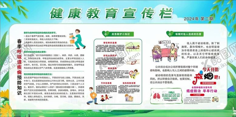 编号：95835702230633156654【酷图网】源文件下载-健康教育宣传栏