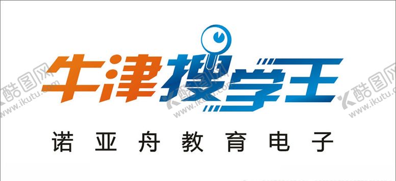 编号：96835906261541438187【酷图网】源文件下载-牛津搜学王