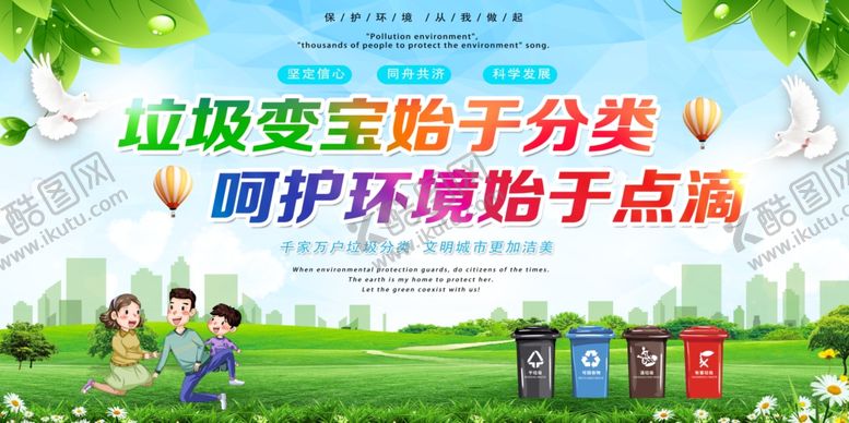 编号：36468106280239447233【酷图网】源文件下载-环保