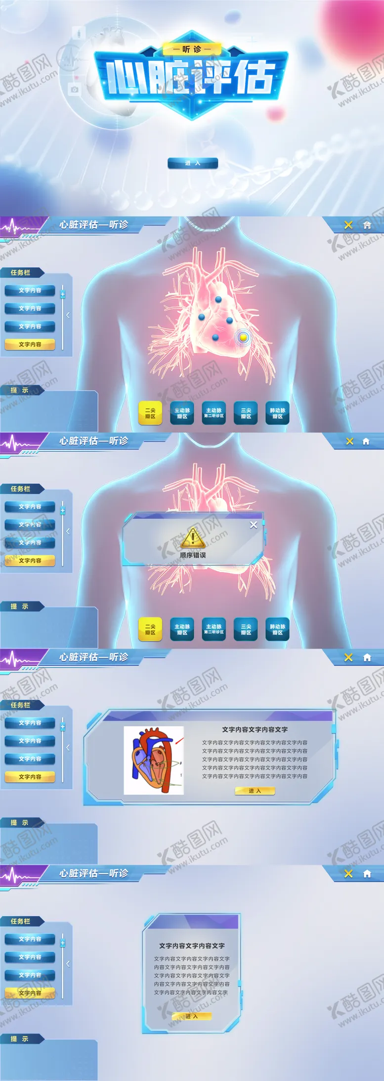 编号：33739711231102298655【酷图网】源文件下载-高校课程虚拟仿真UI界面医疗心脏评估