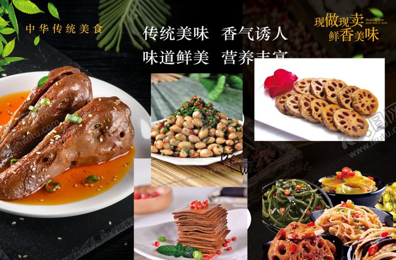 编号：91371305120442054432【酷图网】源文件下载-卤味