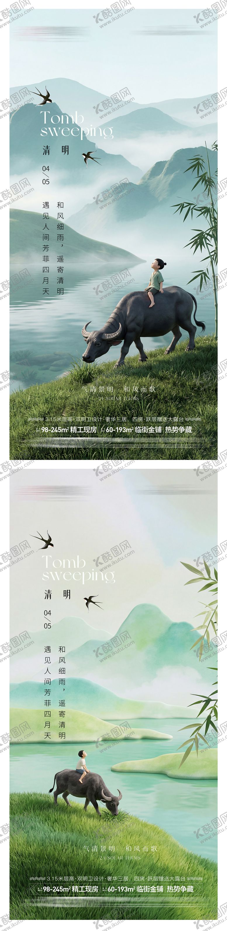 编号：32724603300204068898【酷图网】源文件下载-清明节海报