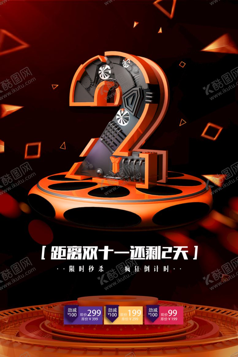 编号：78394610071439591243【酷图网】源文件下载-双十一预售 海报 电商