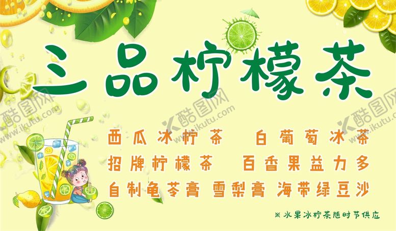 编号：61738812020415535463【酷图网】源文件下载-柠檬茶