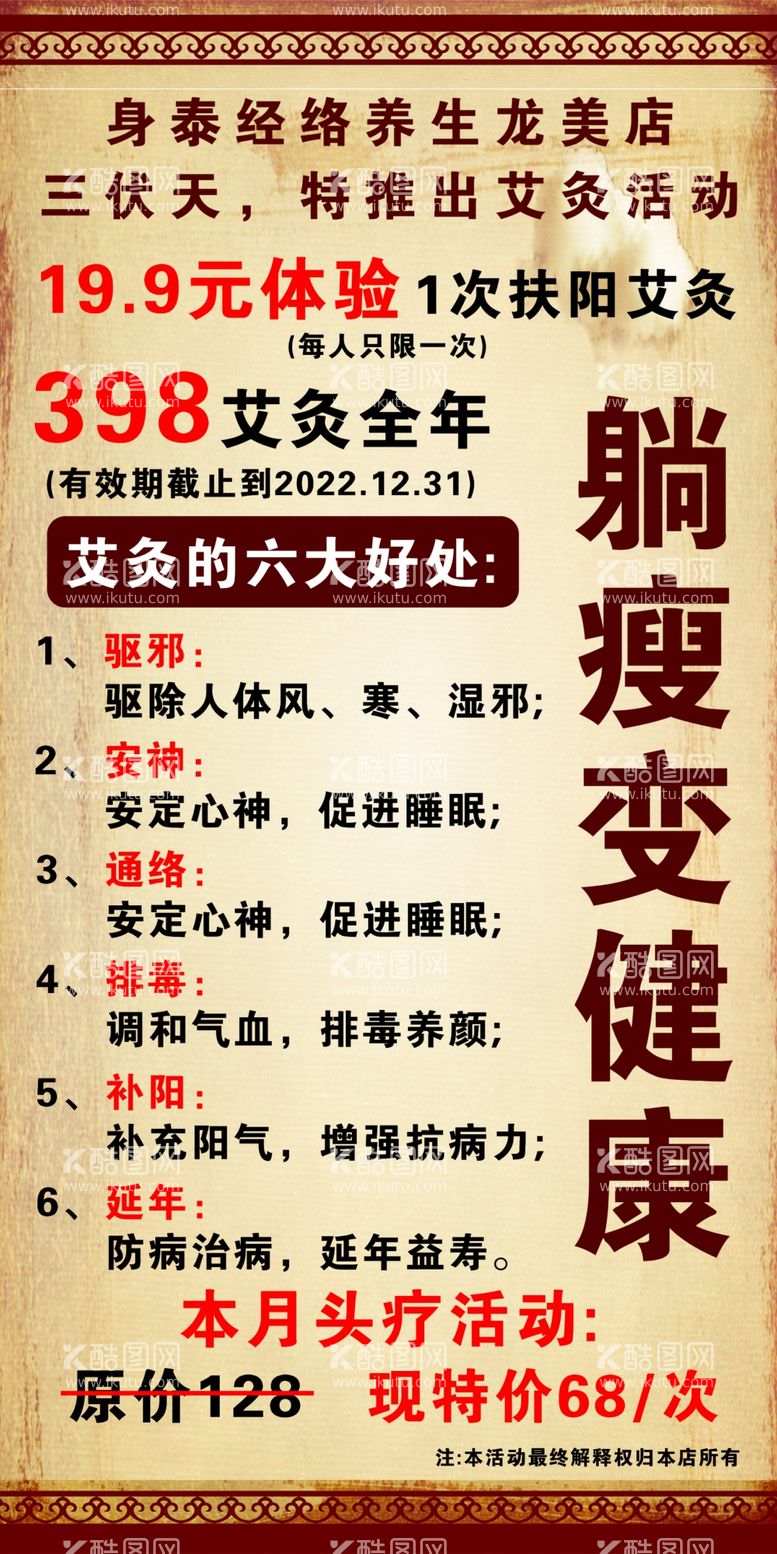 编号：46951010101347307169【酷图网】源文件下载-9.9元入会艾灸