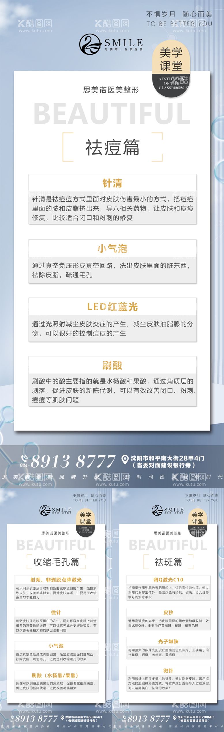 编号：49530612031143535236【酷图网】源文件下载-医美知识科普系列海报