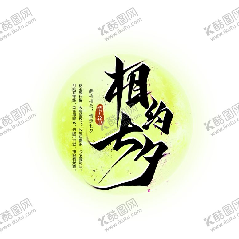 编号：42921009232158043377【酷图网】源文件下载-浪漫素材